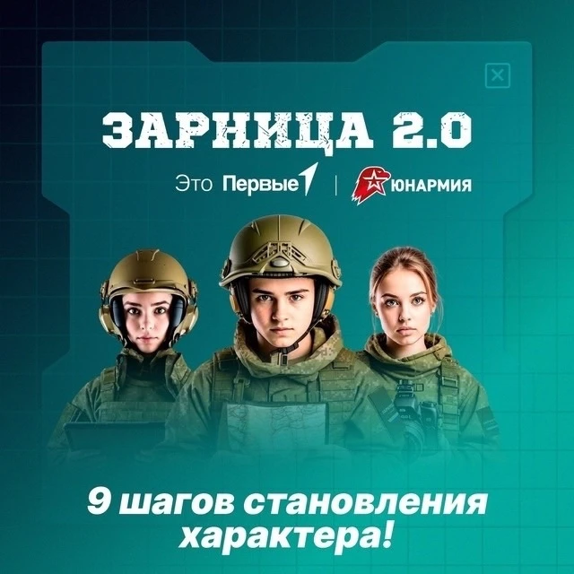 🇷🇺ЗАРНИЦА 2.0