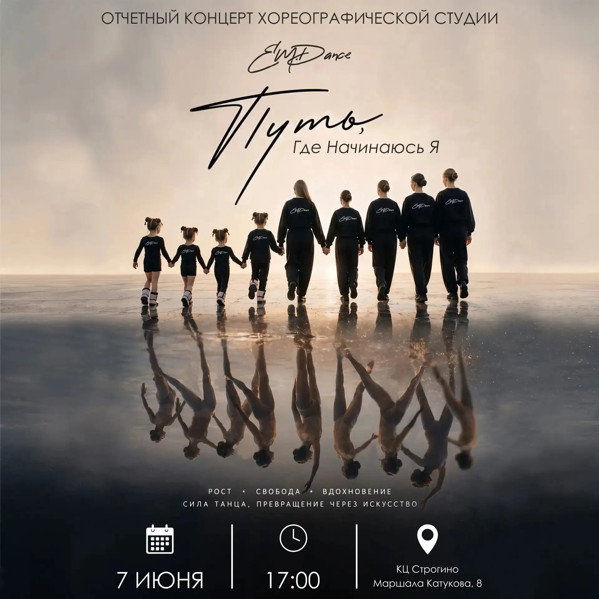 «Путь, где начинаюсь я»
