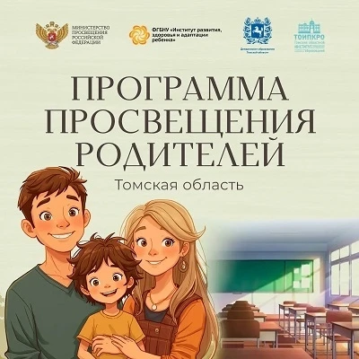📢 Региональное родительское собрание