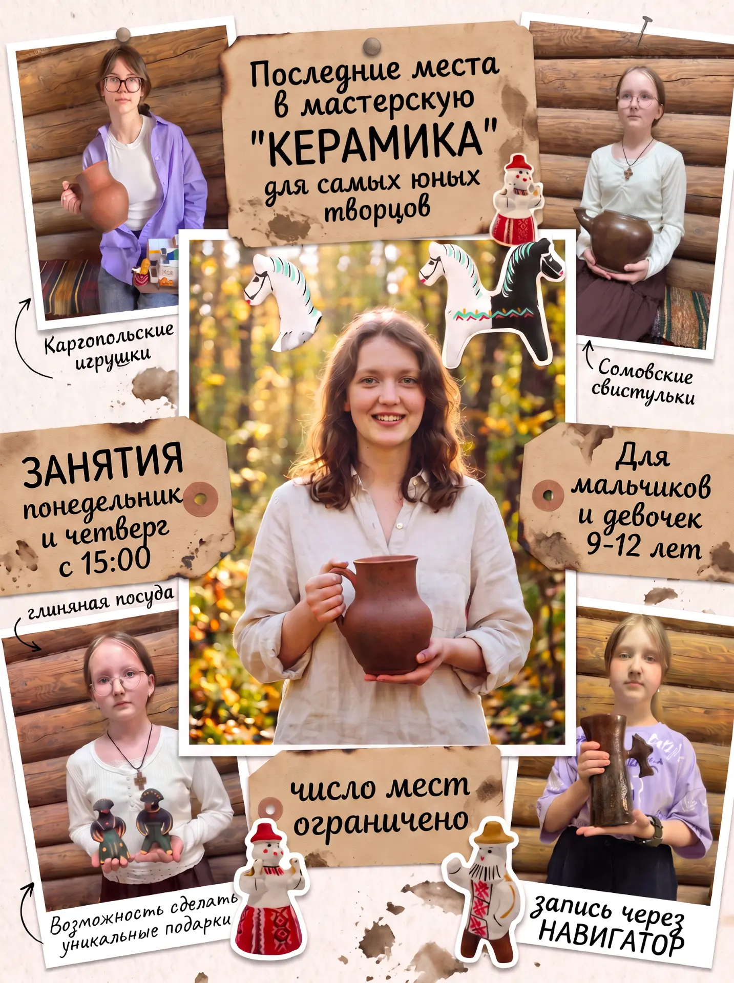 УНИКАЛЬНАЯ ВОЗМОЖНОСТЬ ЗАПИСАТЬСЯ В МАСТЕРСКУЮ "КЕРАМИКА".