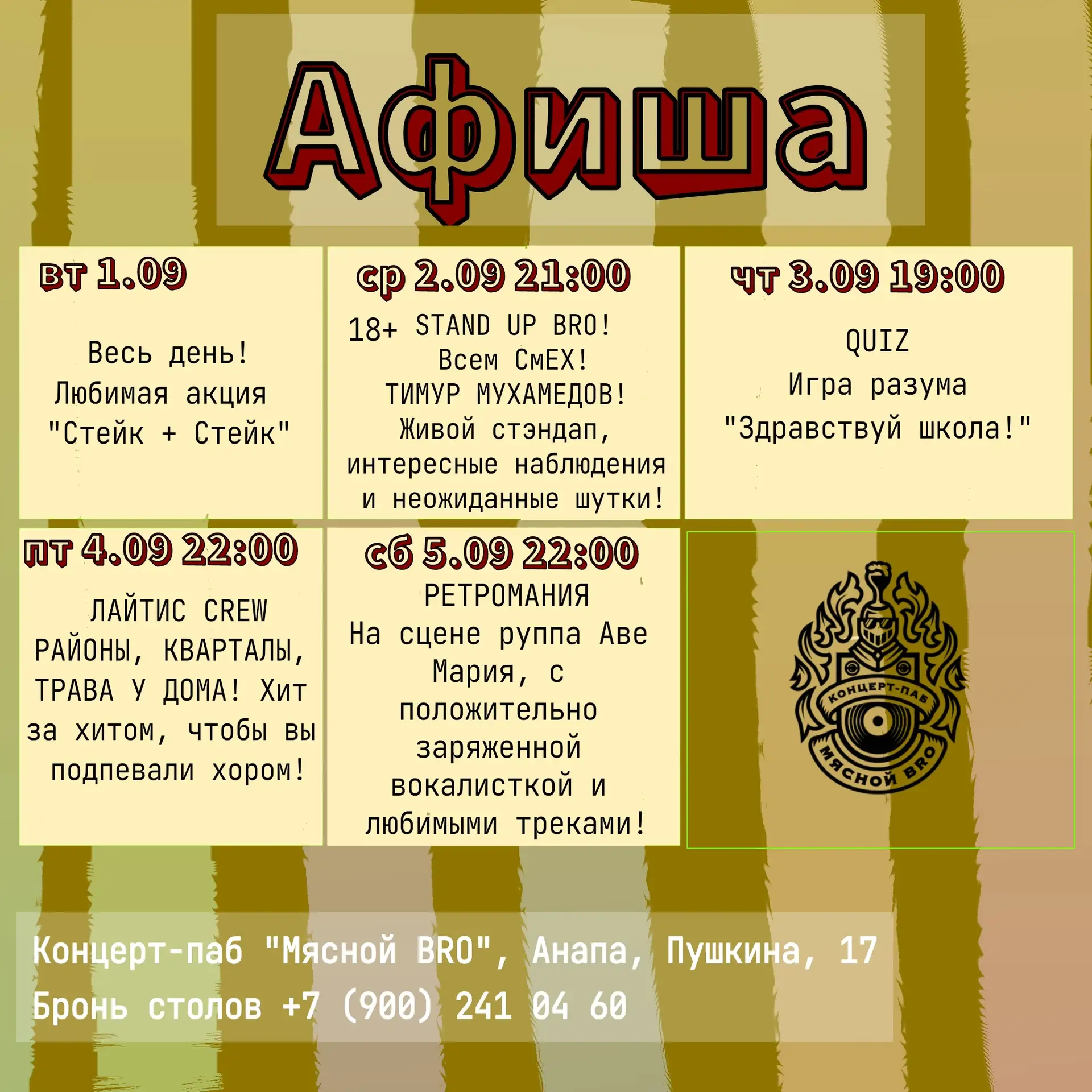 Друзья, ловите нашу недельную афишу мероприятий 😎