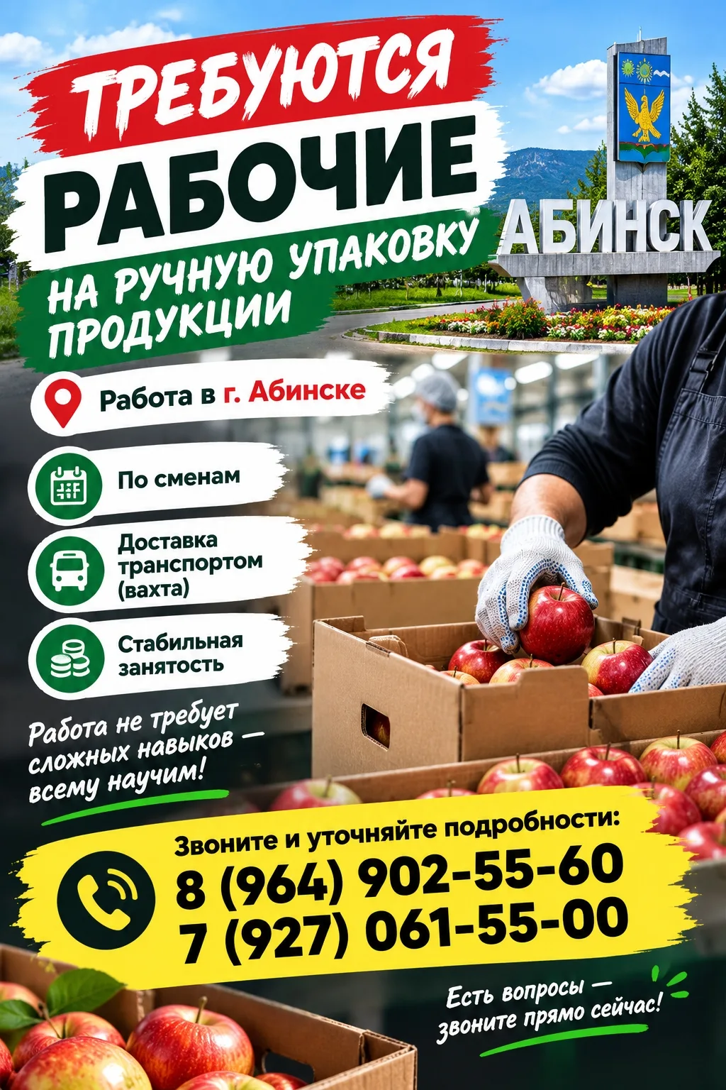 ТРЕБУЮТСЯ РАБОЧИЕ НА РУЧНУЮ УПАКОВКУ ПРОДУКЦИИ!