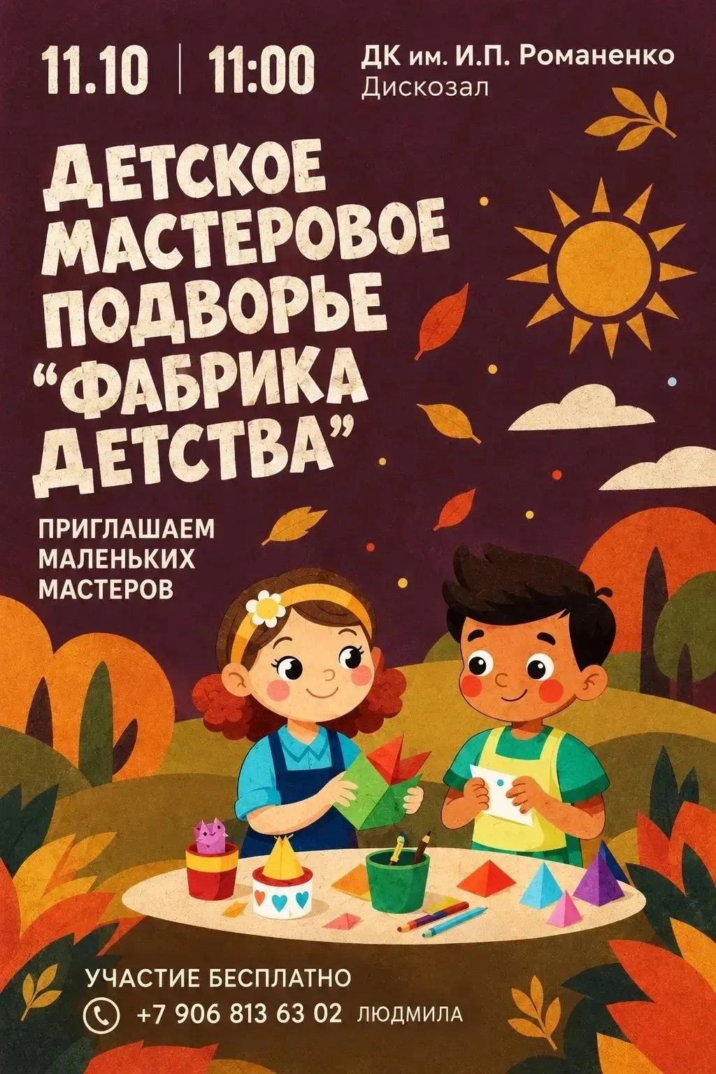 🍂 МАЛЕНЬКИЕ МАСТЕРА — БОЛЬШИЕ ИДЕИ!