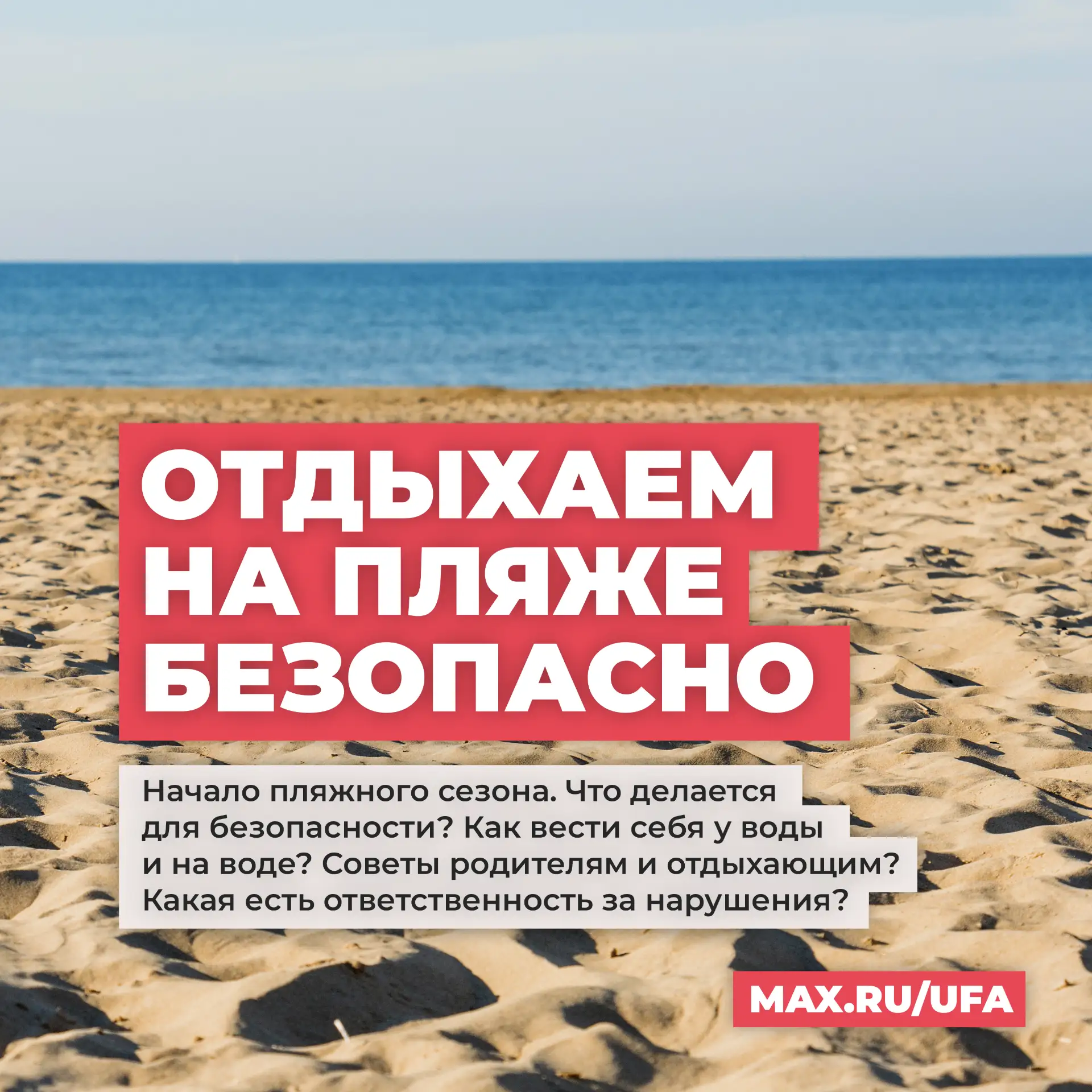 🛟 Стартовал месячник безопасности на водных объектах 🏖