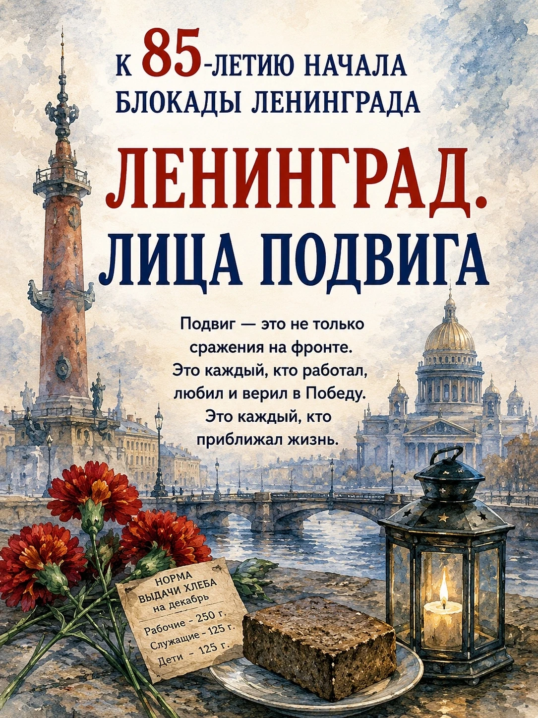 ЛЕНИНГРАД. ЛИЦА ПОДВИГА ⭐️