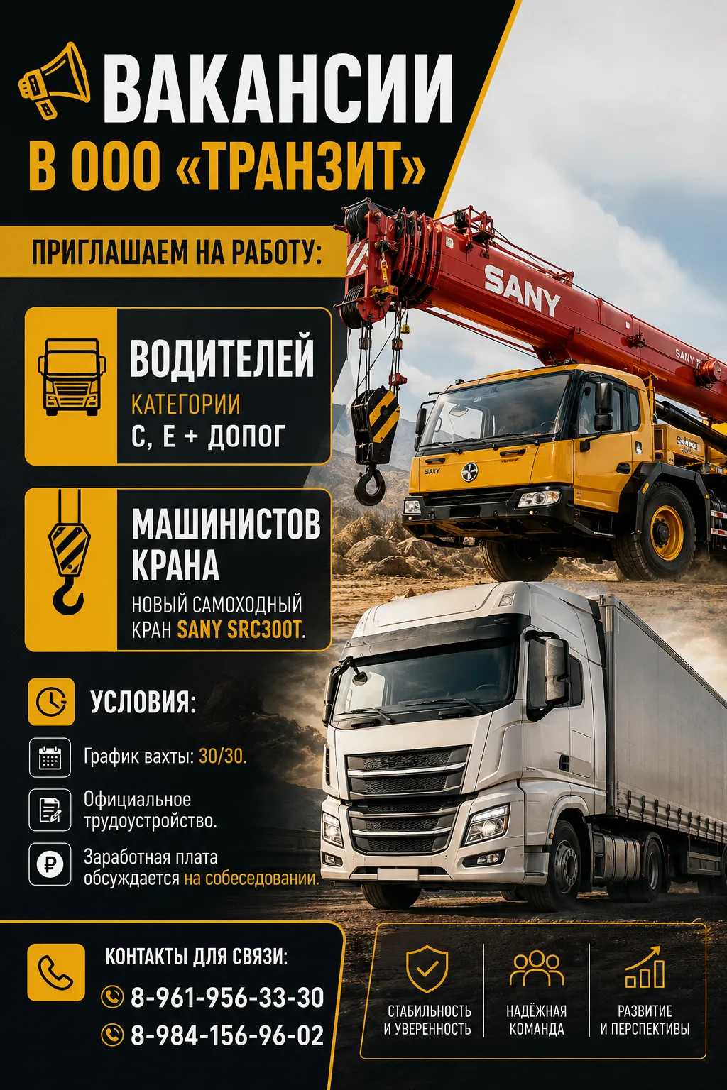 📢 Вакансии в ООО «Транзит».