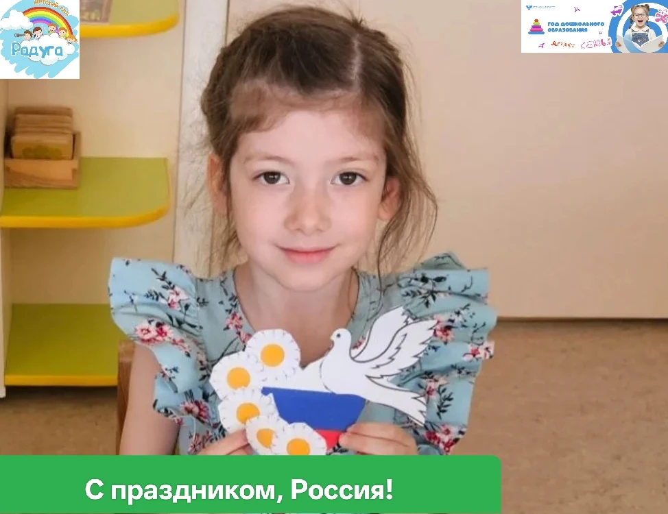 В средней группе «Колокольчики + Знайки» неделя была посвящена  Дню России 🇷🇺
 При беседе дети узн