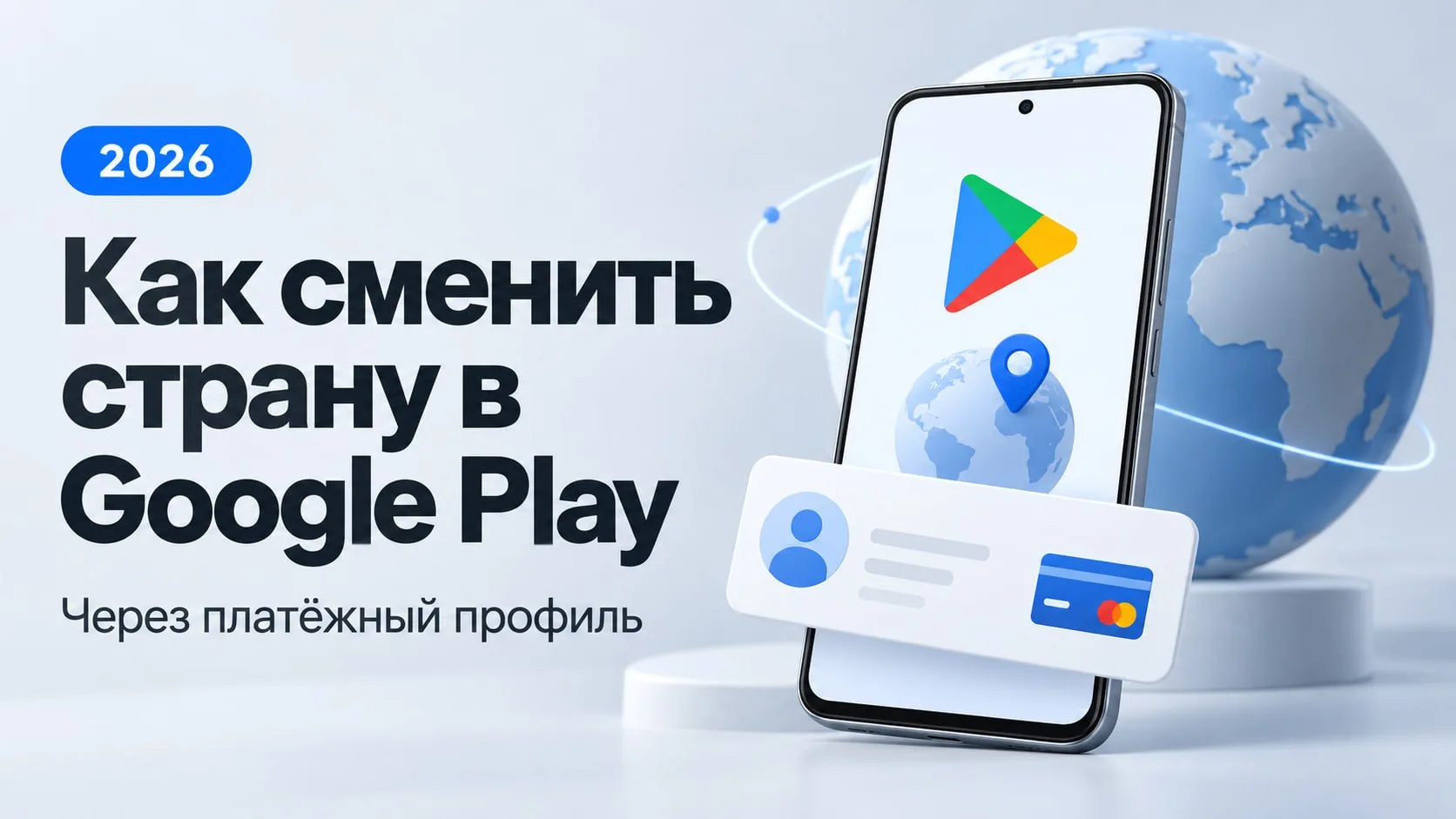 Часто спрашиваете в комментариях, как сменить регион в Google Play, чтобы можно было ка...