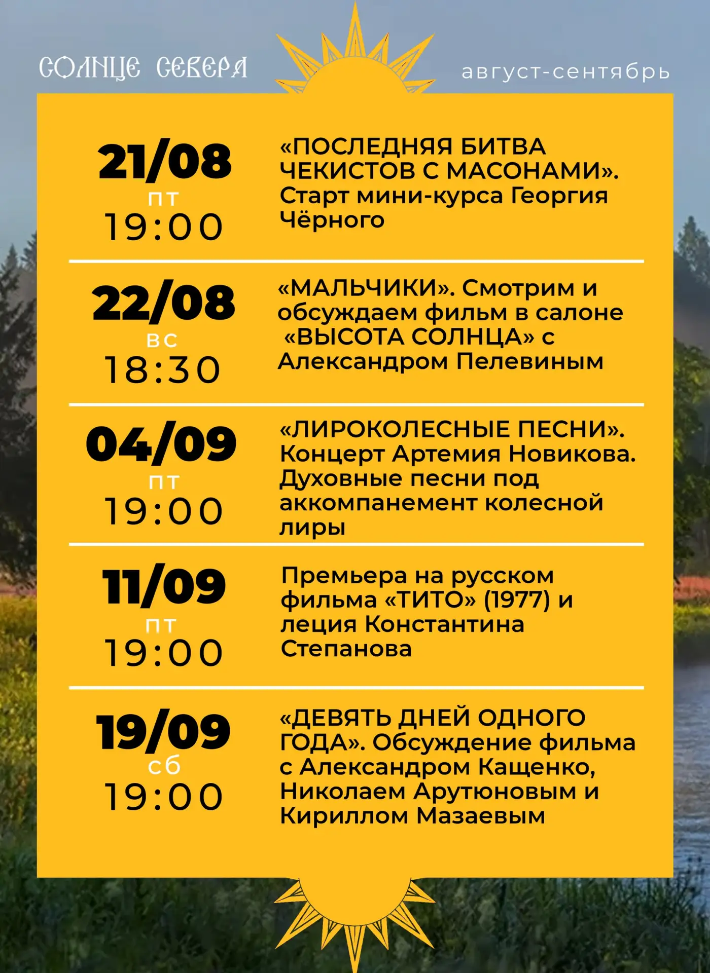 Ближайшие события в «Солнце Севера»
