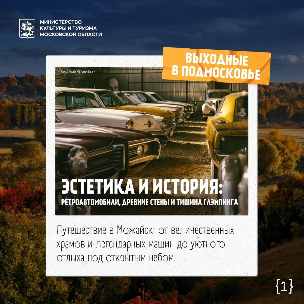 Идея на выходные – Можайск, от величественных храмов до легендарных машин