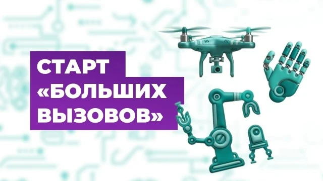 💡Открыт прием заявок на Международный конкурс научно-технологических проектов «Большие...