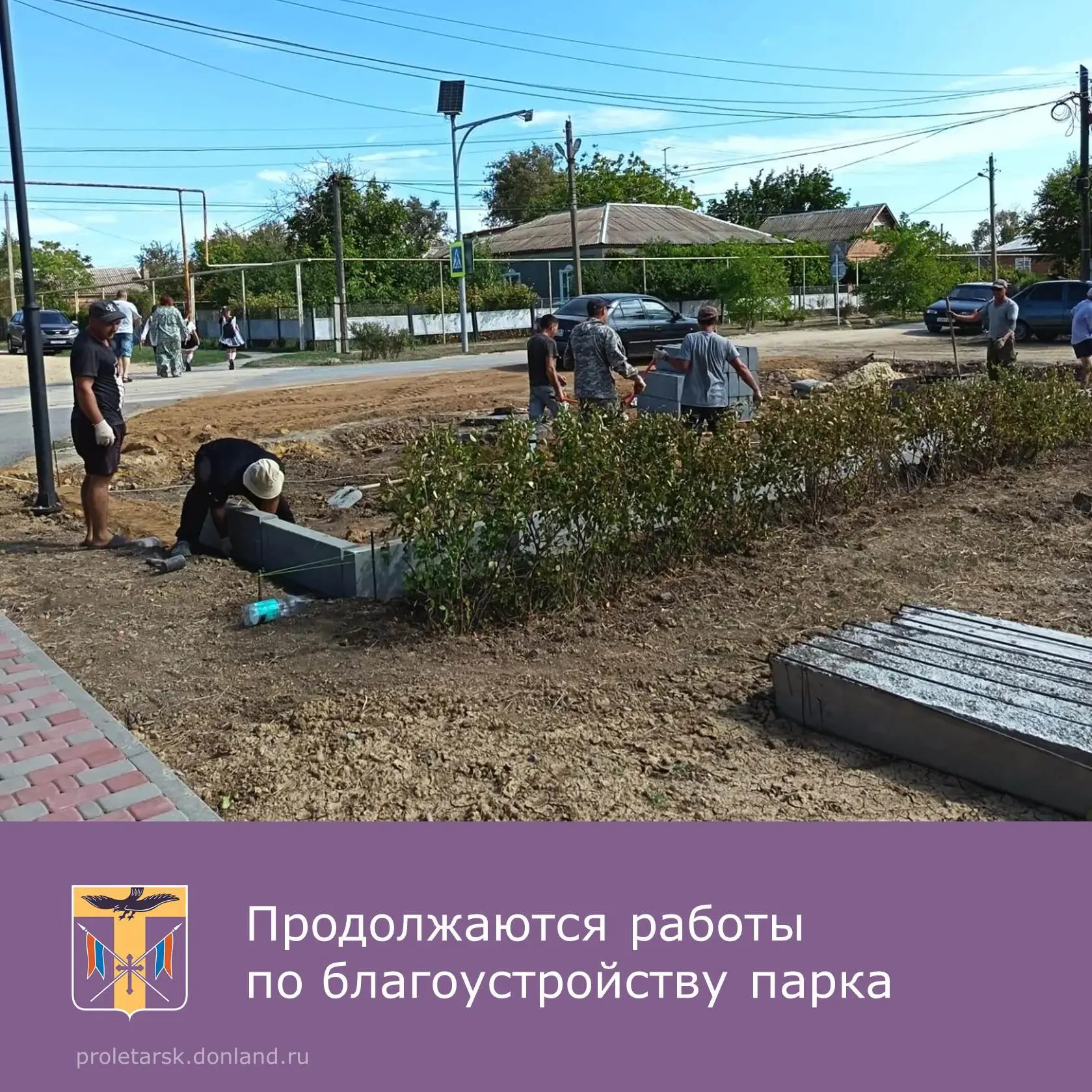 ❓Жители Пролетарска через Платформу обратной связи задали вопрос о работах по благоустр...
