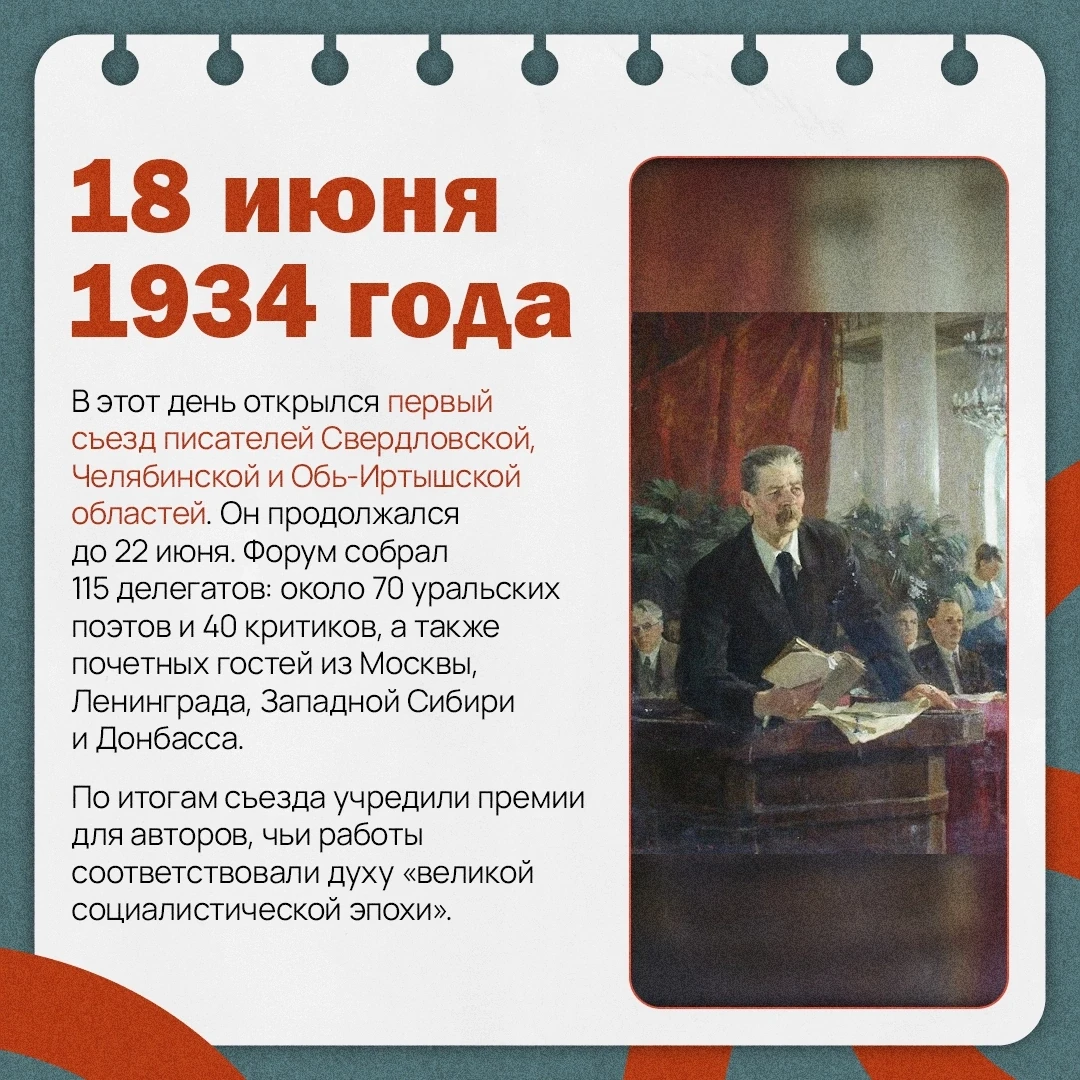 ✍🏼 Недаром говорят, что Россия сильна Уралом

В 1934 году именно наш регион стал центром притяжения