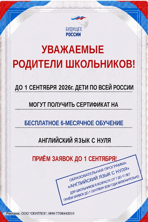 🎓 Родители, внимание!