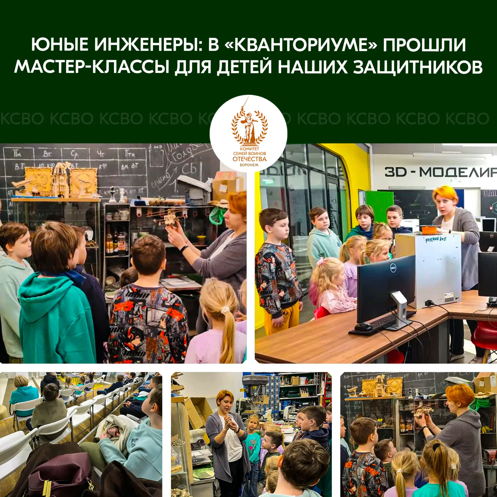 ЮНЫЕ ИНЖЕНЕРЫ: В «КВАНТОРИУМЕ» ПРОШЛИ МАСТЕР-КЛАССЫ ДЛЯ ДЕТЕЙ НАШИХ ЗАЩИТНИКОВ
