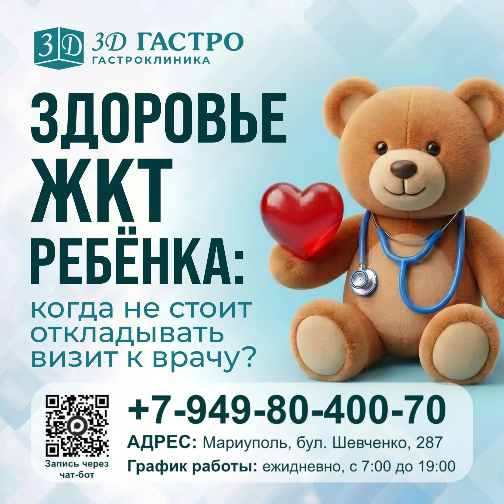 🩵 Когда ребёнка нужно показать детскому гастроэнтерологу?
