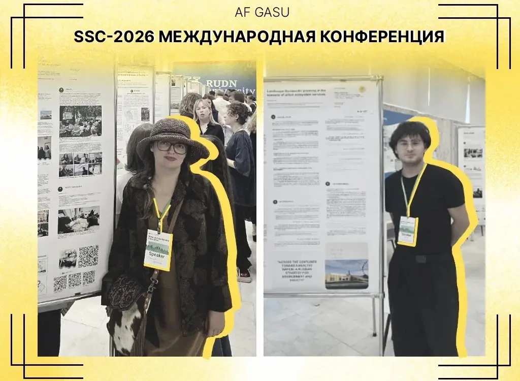 СОБЫТИЯ | Представители СПбГАСУ приняли участие в конференции SSC-2026