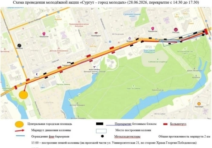 В День молодежи, который отмечается 28 июня, в Сургуте будет введено временное ограниче...
