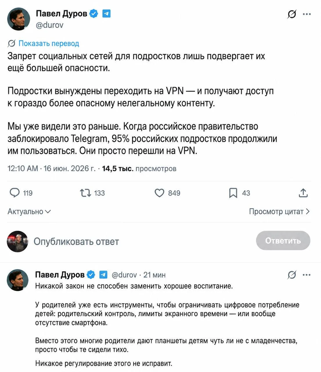 😄Павел Дуров выступил с резкой критикой запретов на соцсети для подростков который активно продвига