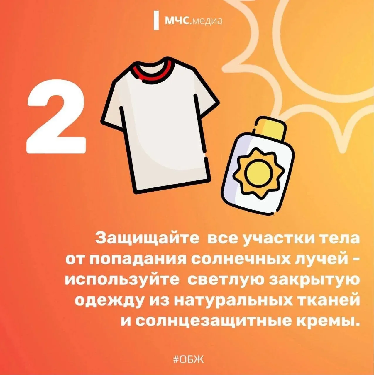 ☀️ МЧС России о безопасности в жару

Об основных правилах, которые помогут избежать несчастного случ