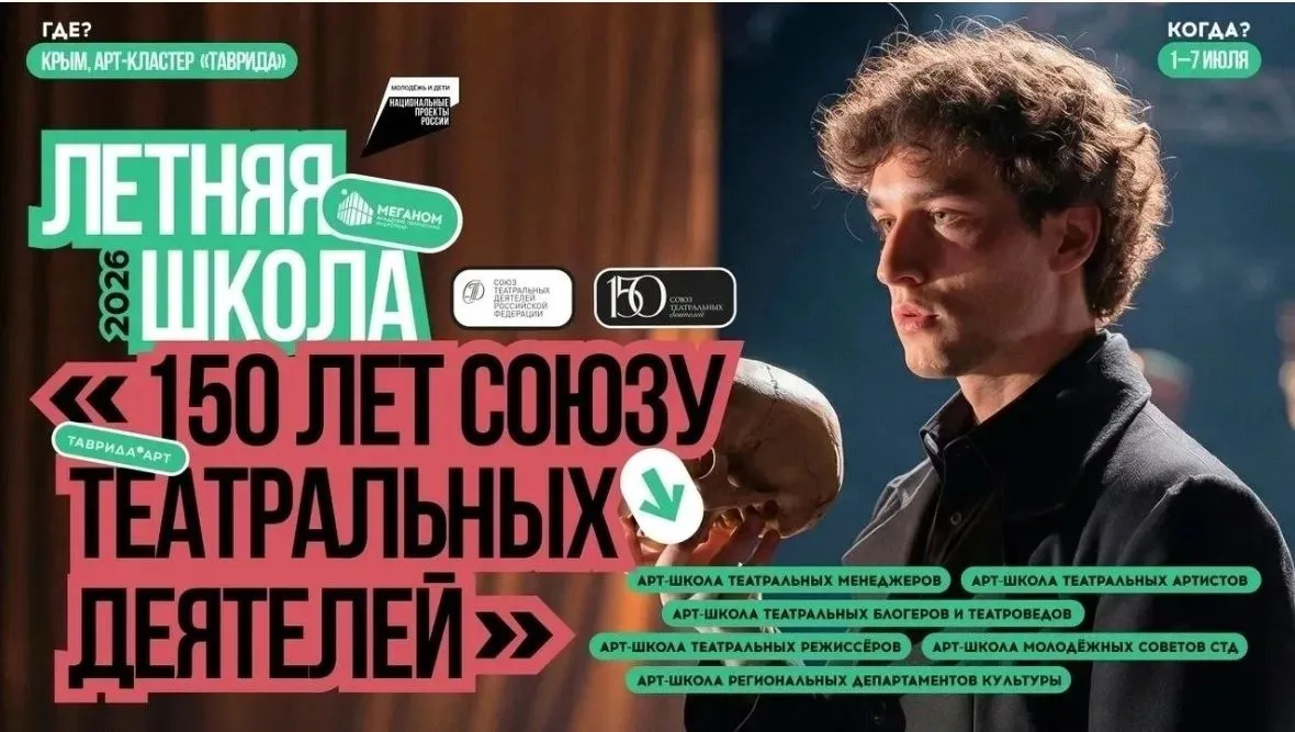 150 лет СТД: Илона Молчанова примет участие в театральном интенсиве на «Тавриде»

С 1 по 7 июля 2026