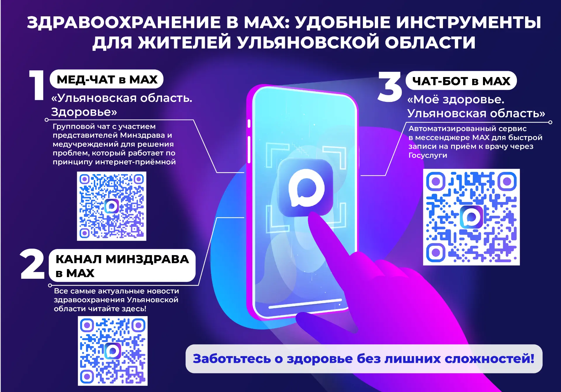 🤩Жителям региона доступны сразу три полезных сервиса в национальном мессенджере MAX — ...