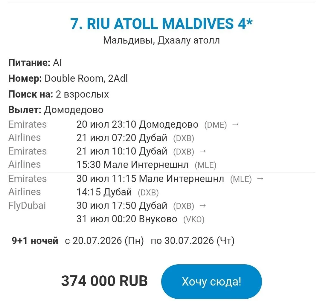 Шикааарная цена на 9 ночей 🔥всё включено в Riu
