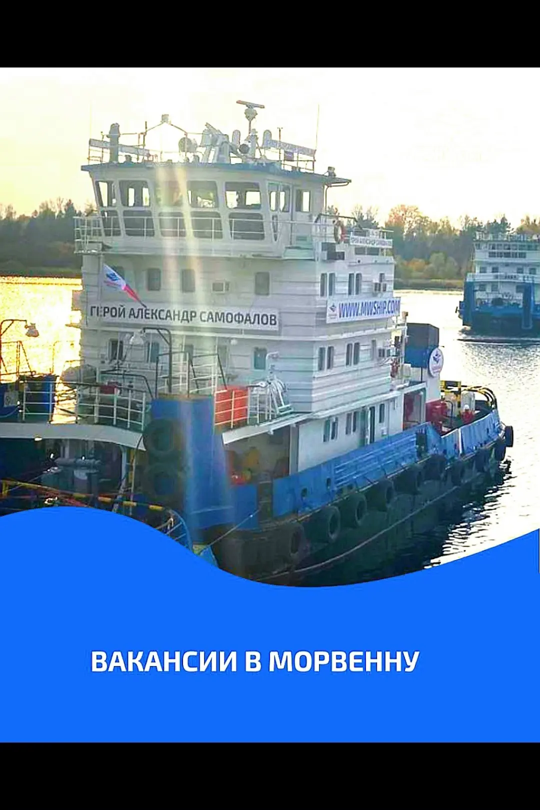 АКТУАЛЬНЫЕ ВАКАНСИИ "СК МОРВЕННА"