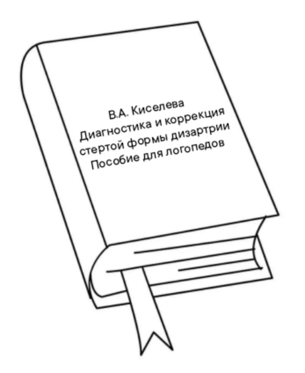 Пособие для логопедов 📚