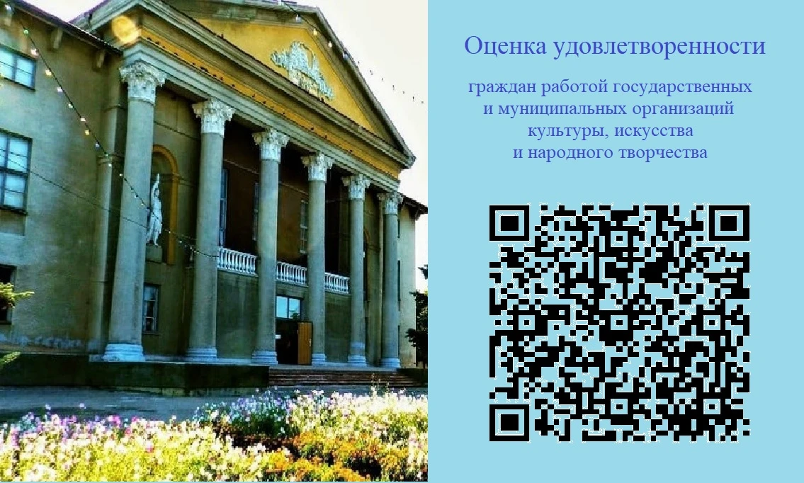 Оценить работу МБУ "Мироновский поселковый ДК" можно по QR-коду или пройдя по ссылке: h...