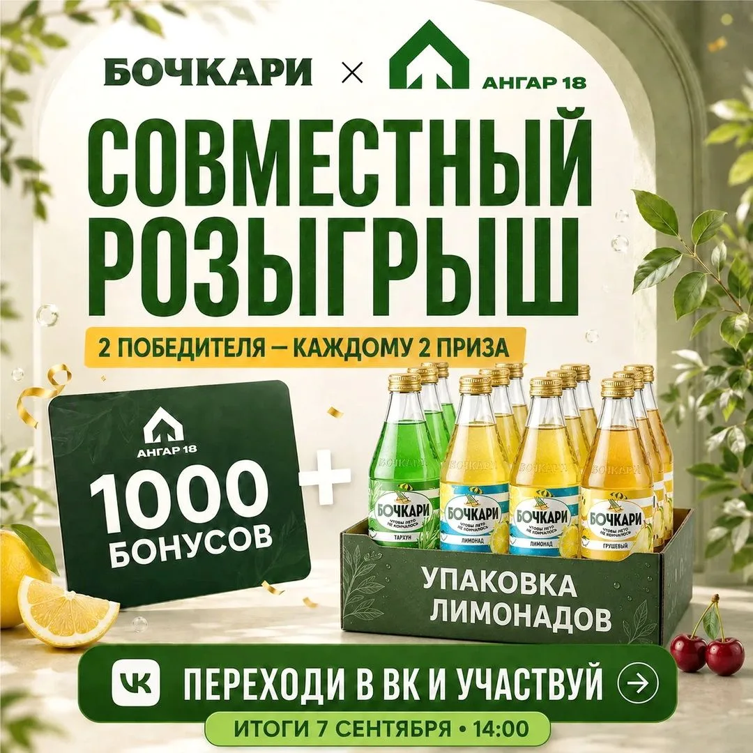 💥 Бочкари + Ангар 18: приятное плюс полезное!