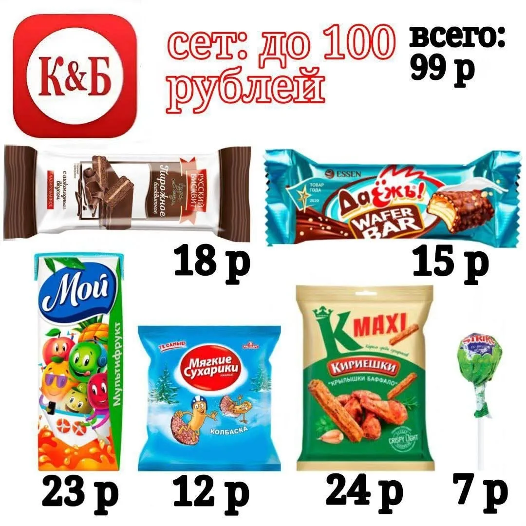 Сет за 99 ₽ из кб