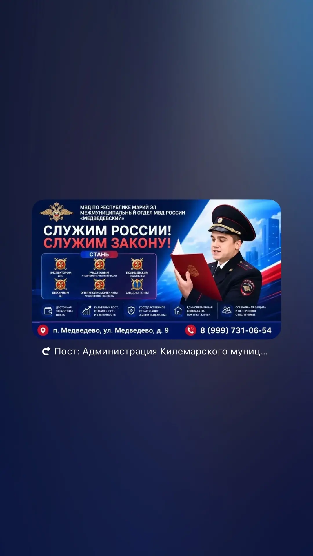 МО МВД России «Медведевский» приглашает на службу по должностям:
