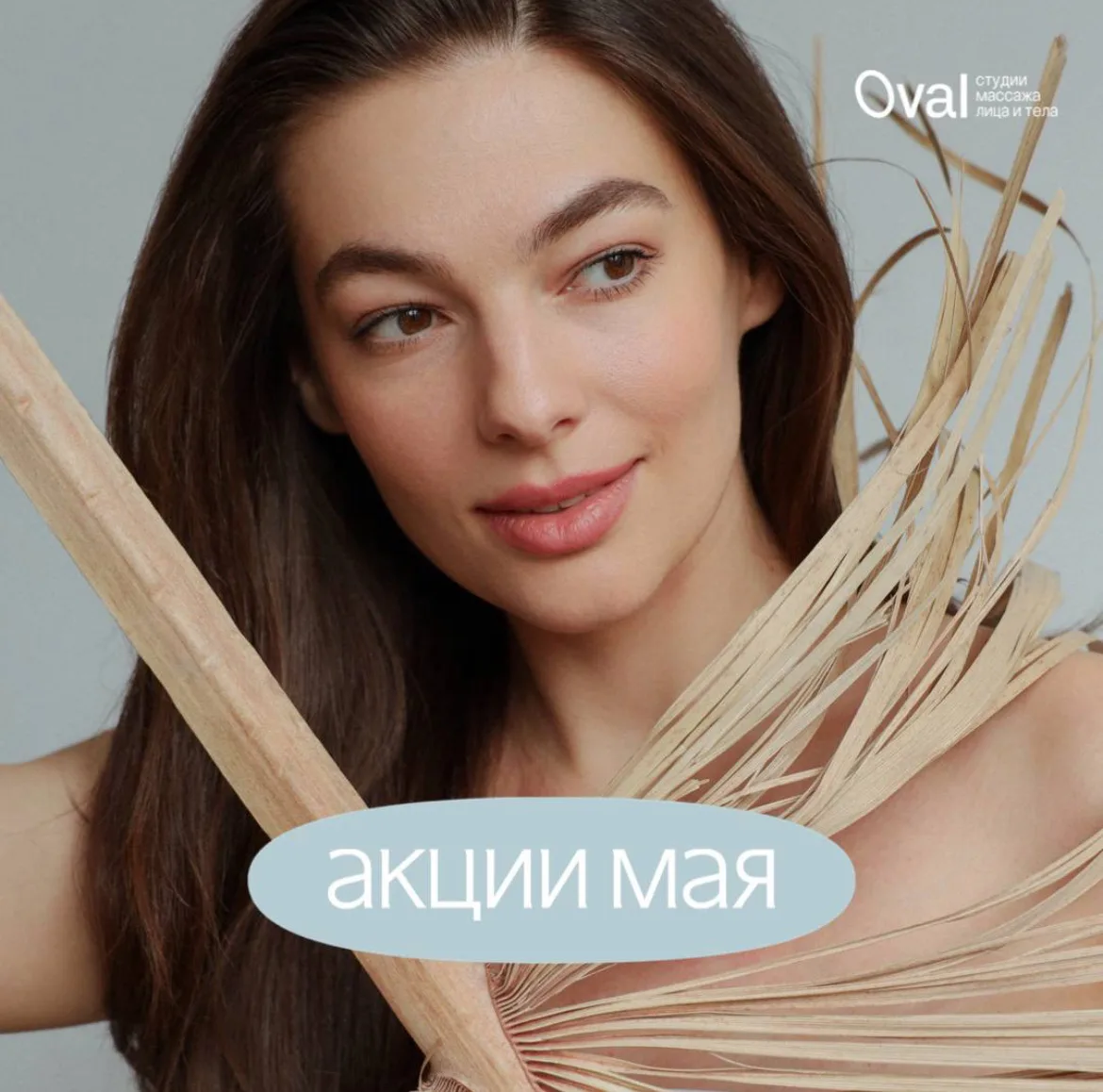 АКЦИИ В МАЕ