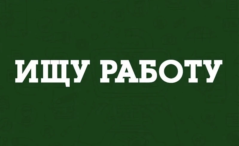 🔍Девушка 21 год, ищу подработку на выходные и после официальной работы с 18:30 до 00:0...