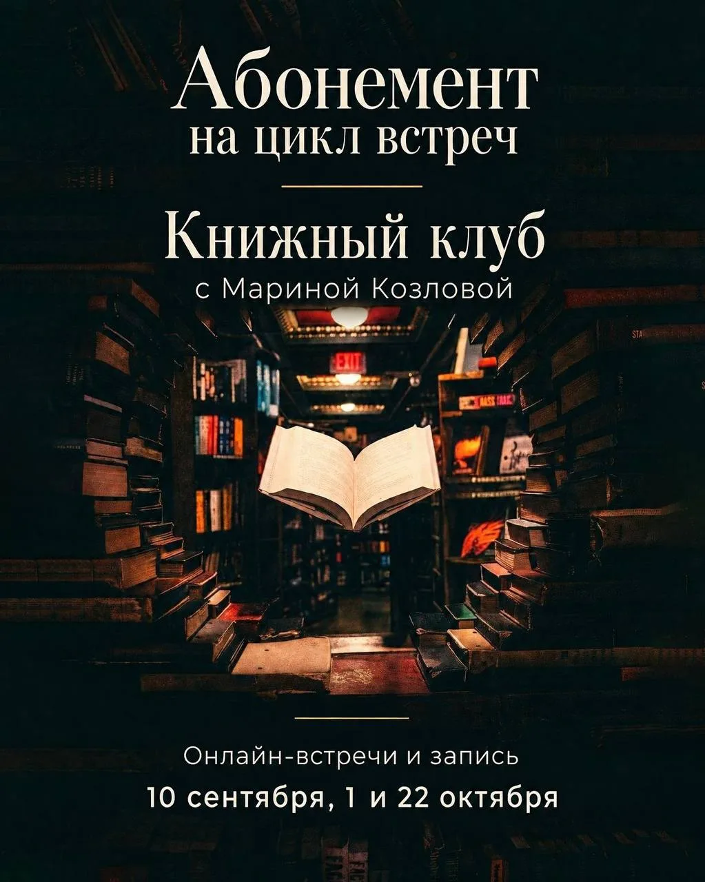 🍂 Осень — время уютных вечеров, пледов и, конечно, хороших книг.