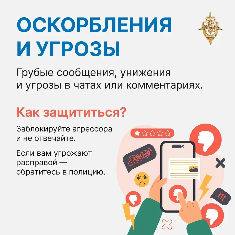 🛡️ Кибербуллинг: как защитить себя в интернете

Интернет — это не только знания и общение, но и сер