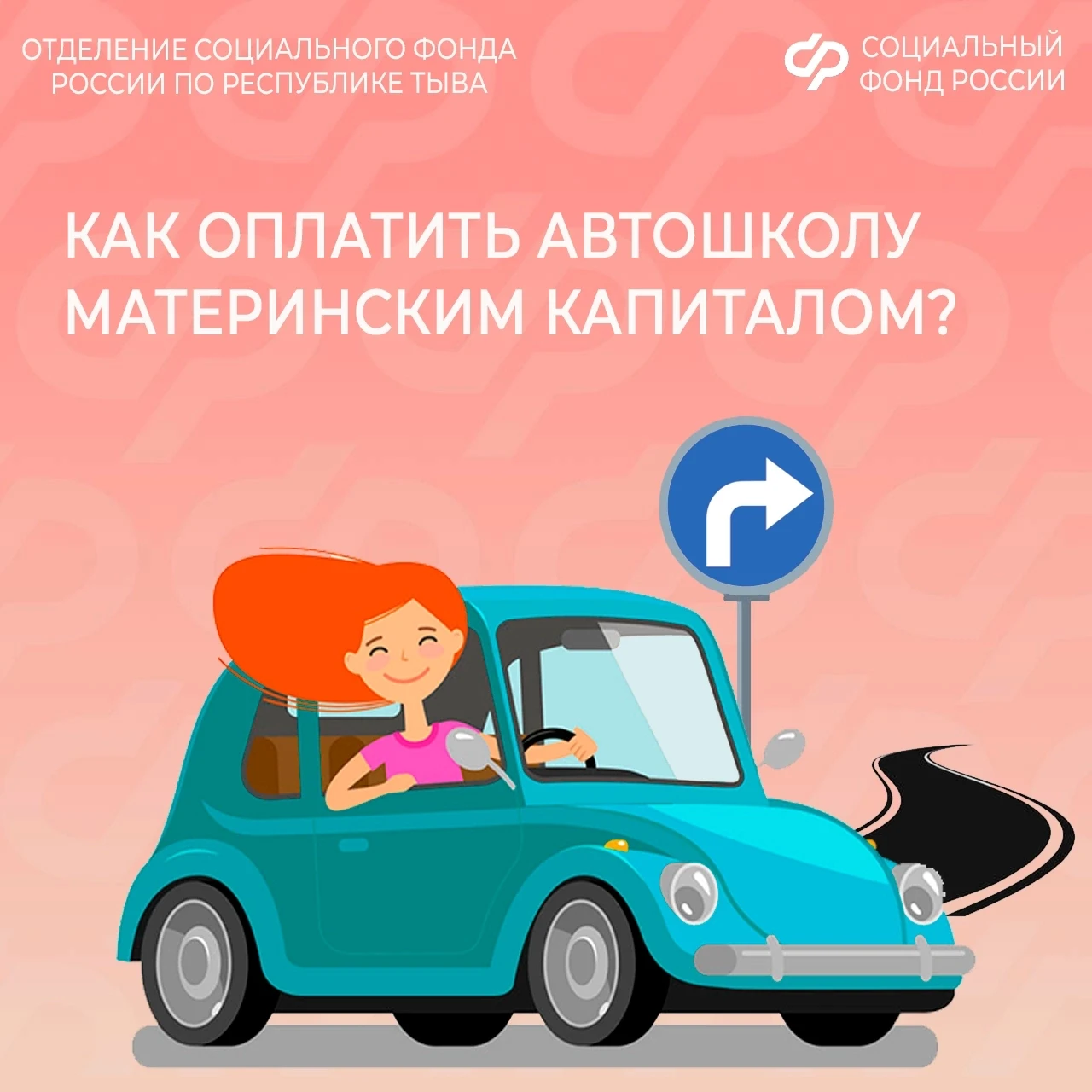 Изображение 1 к публикации «Социальный фонд России по Республике Тыва»