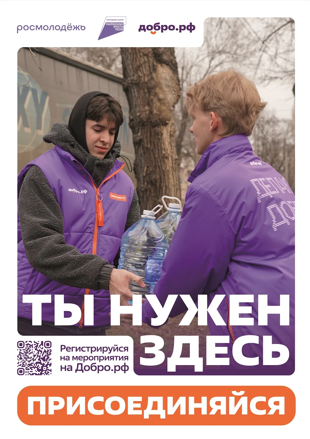 Добро.рф