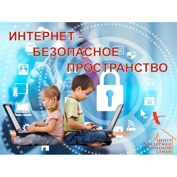 Как уберечь ребенка в цифровом мире? Приглашаем вас на интерактивное занятие для родителей «Кибербез
