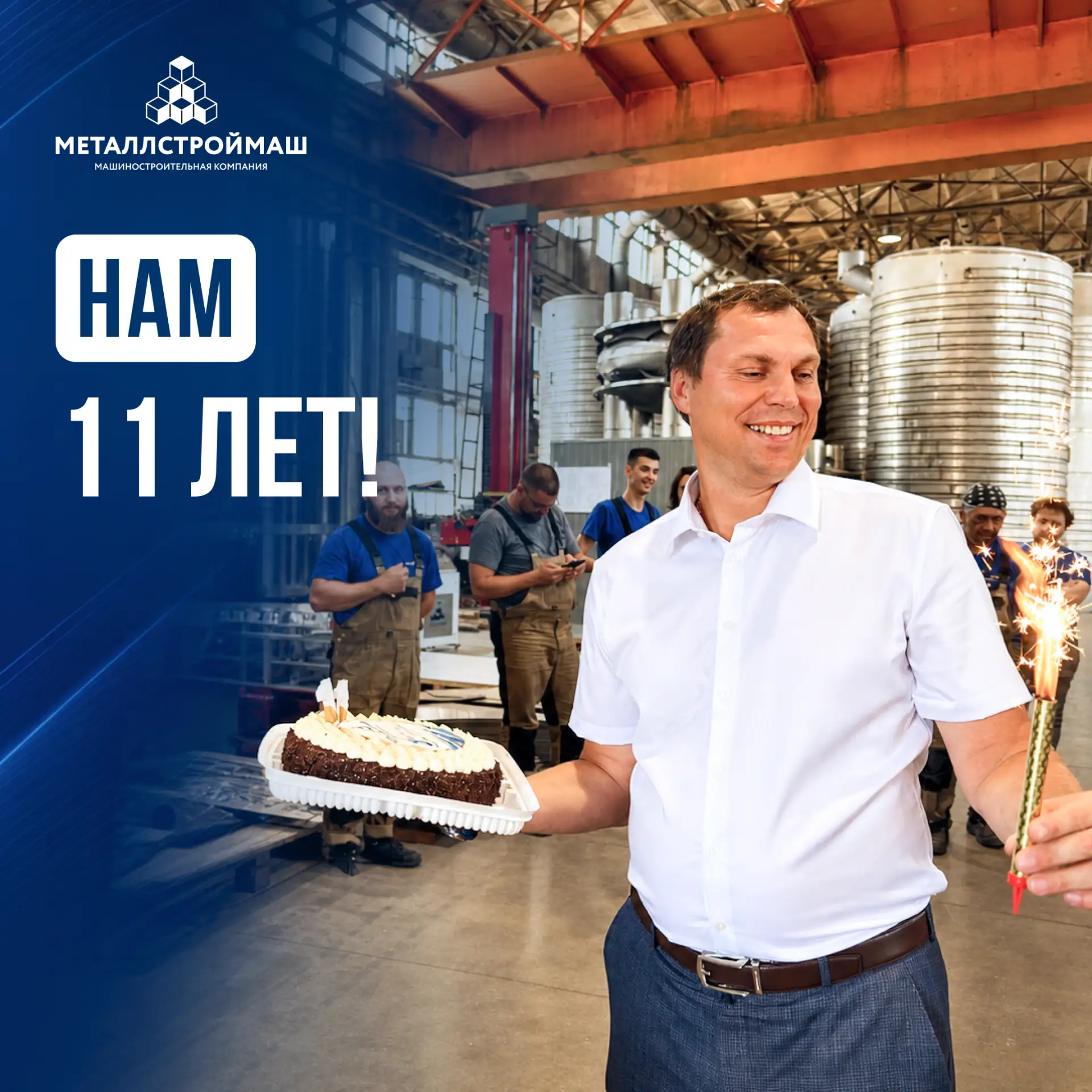 11 ЛЕТ. ТОЛЬКО НАЧАЛО БОЛЬШОГО ПУТИ