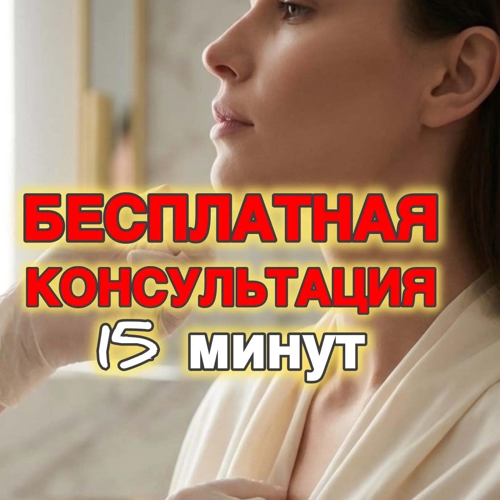 Приглашаем к нам на консультацию. Мы поможем разобраться какая проблема «бросается в глаза», а какая