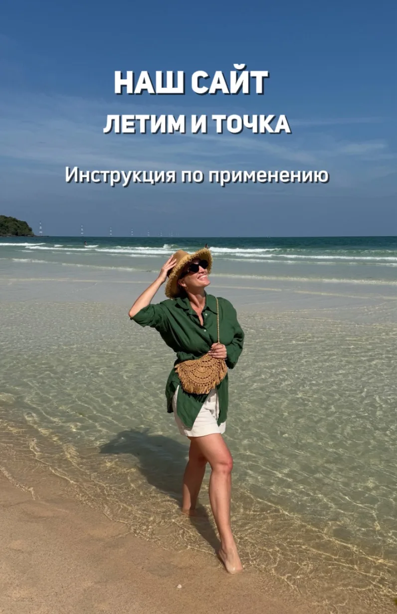 🔔КАК НАЙТИ ТУР НА НАШЕМ САЙТЕ