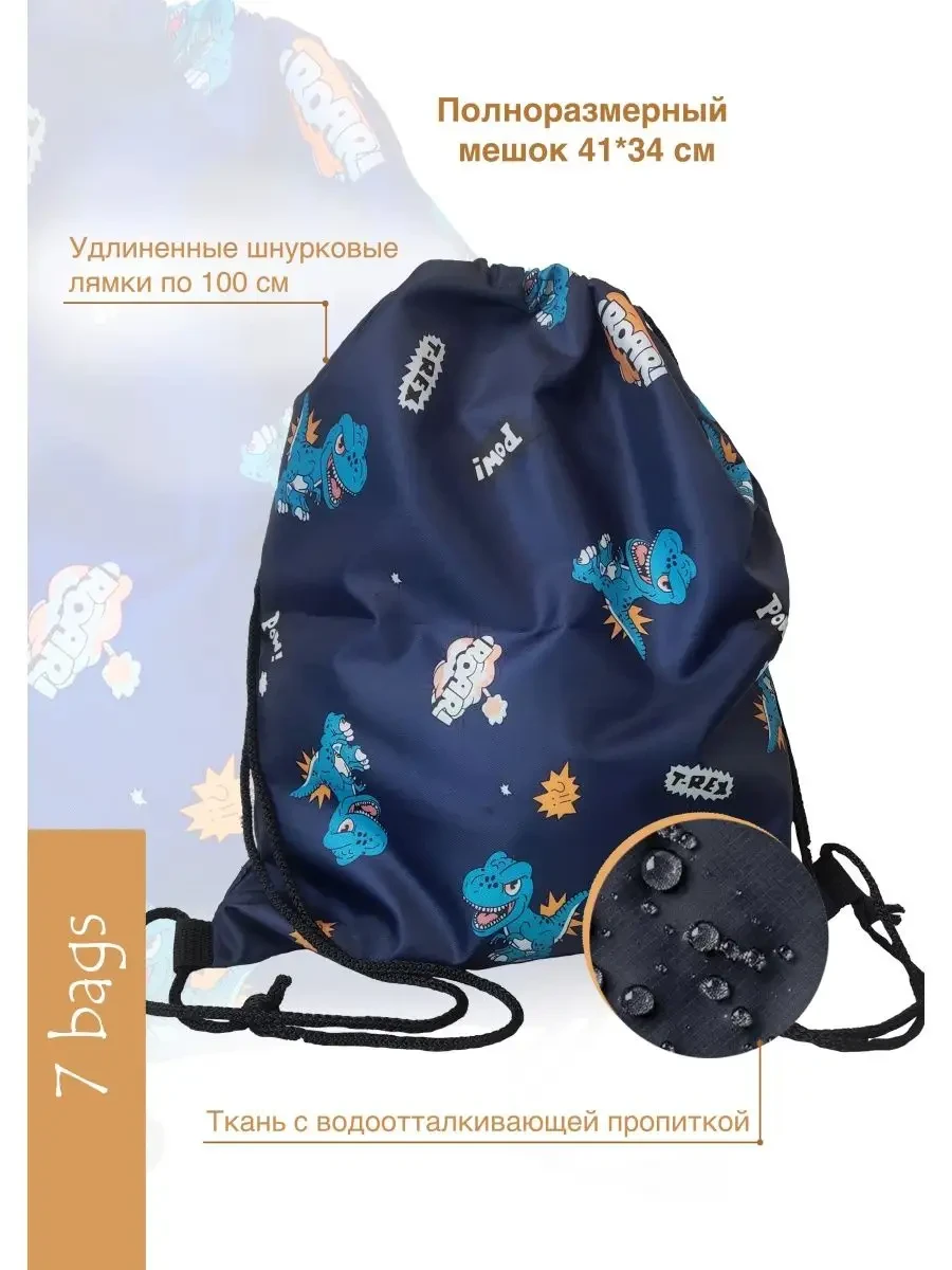 ⚡️ Сумка для обуви Динозавры, 7 bags