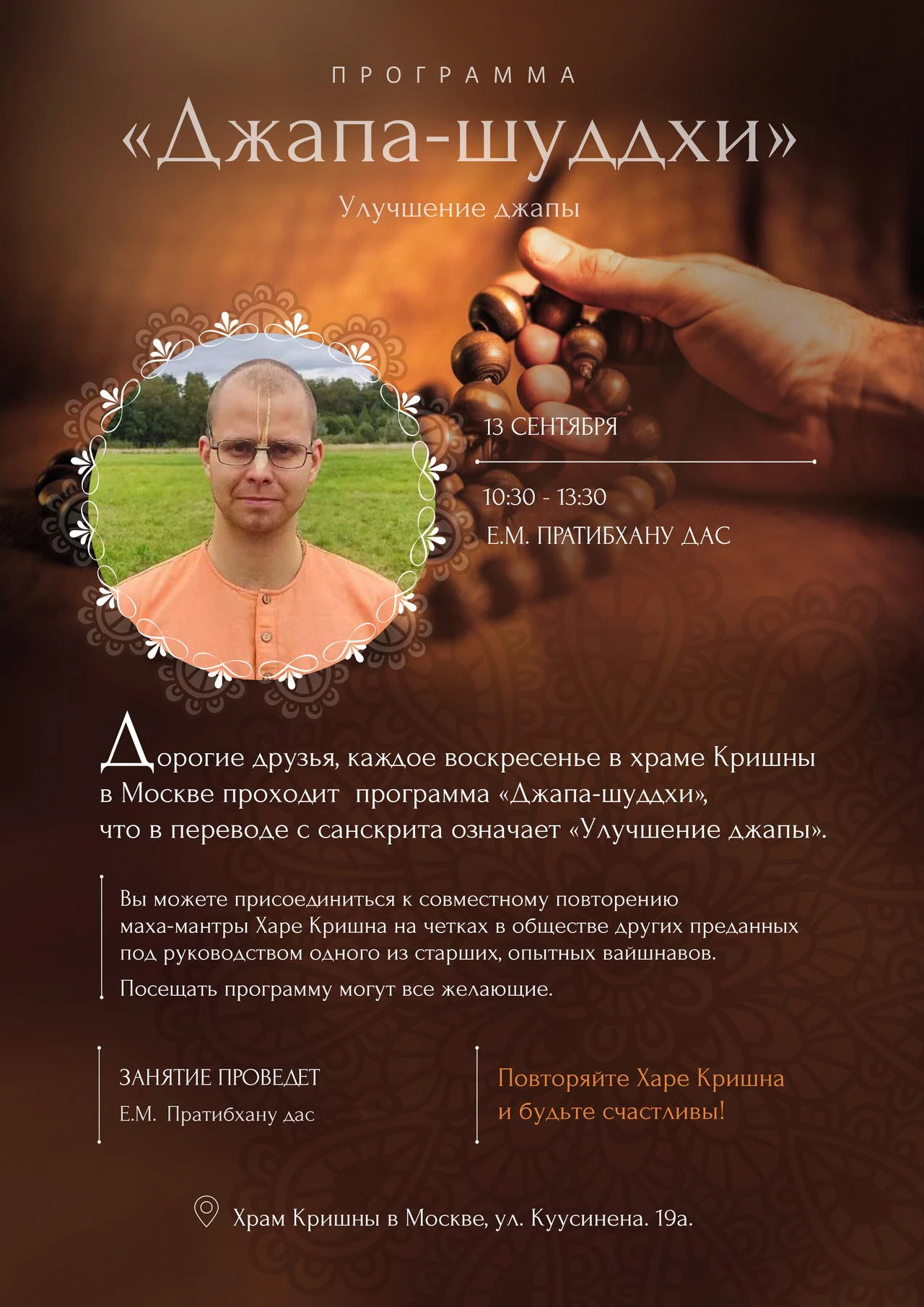 💥 Харе Кришна!