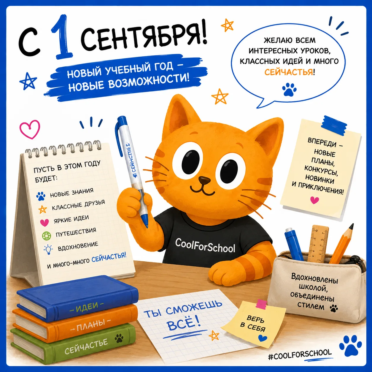 🍂🐾 С 1 СЕНТЯБРЯ, МЕРЧ-СЕМЬЯ!