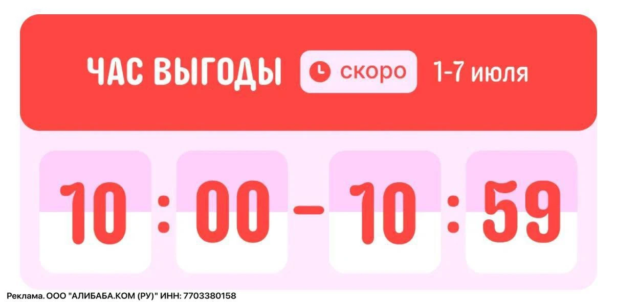 Девочки, Час выгоды уже идет — в это время цены на многие товары становятся еще ниже!