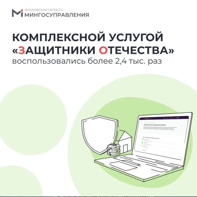 ✅ 17 решений в 1 заявлении!  

Более 2,4 тыс. раз жители Подмосковья воспользовались комплексной усл