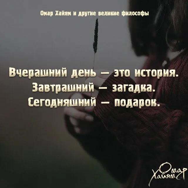 📚Омар Хайям и другие великие философы