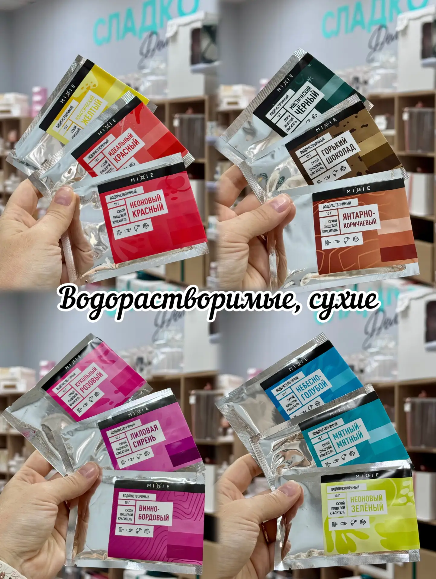 Поступиление красителей Mixie🤩
